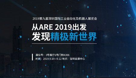 第九屆深圳國際工業(yè)自動化及機器人展覽會，精極科技誠邀品鑒！