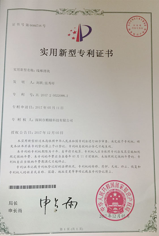 專利證書