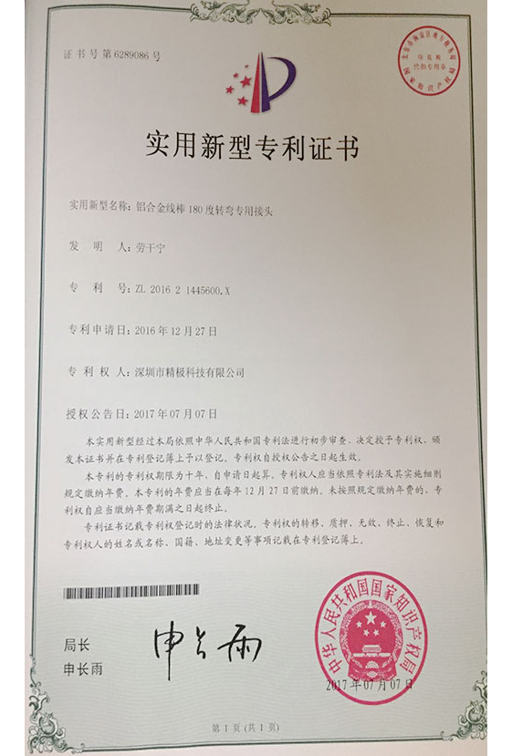專利證書