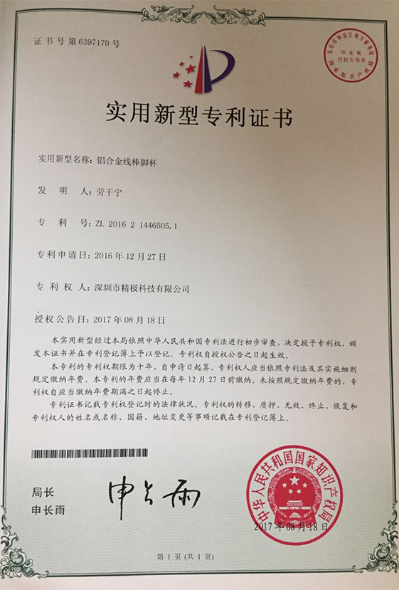 專利證書