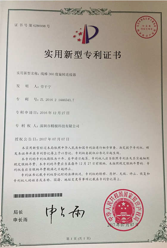 專利證書