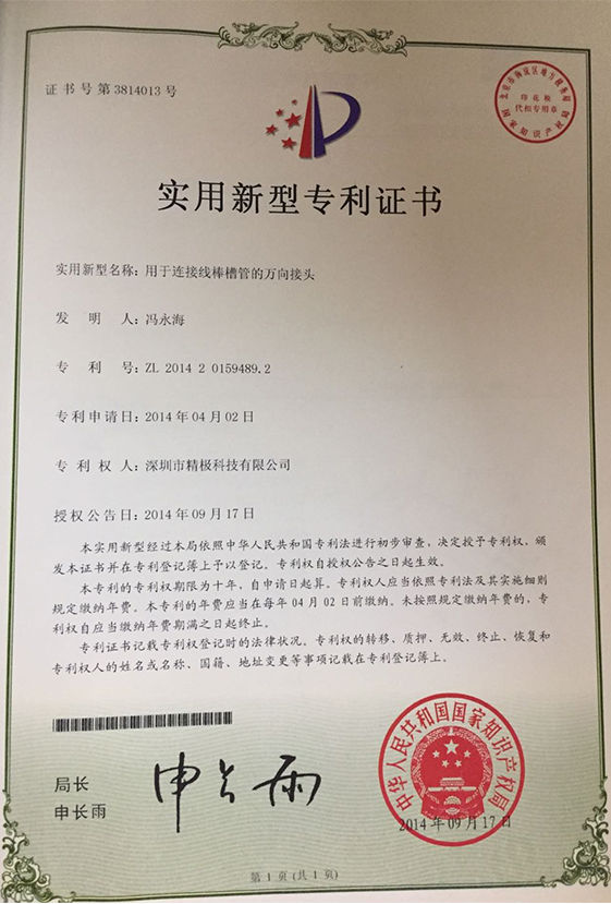 專利證書