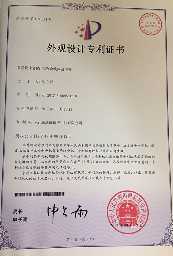 專利證書