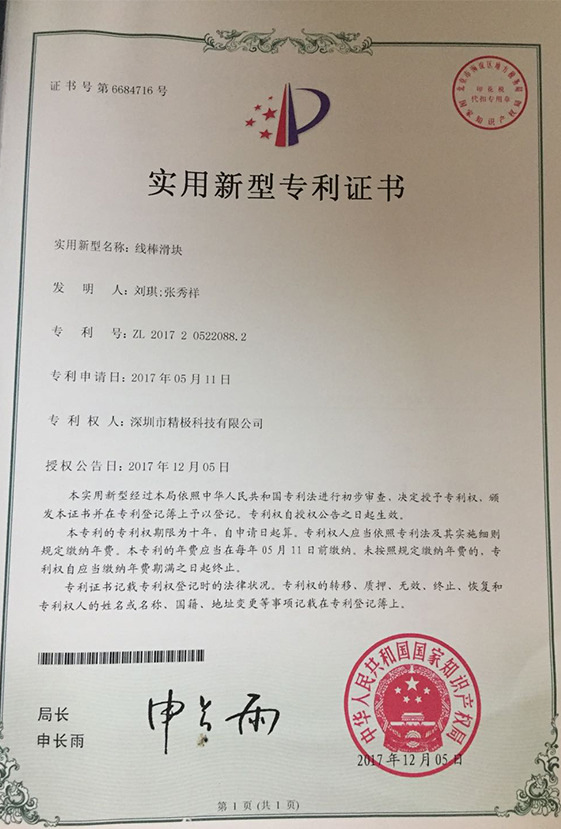 專利證書