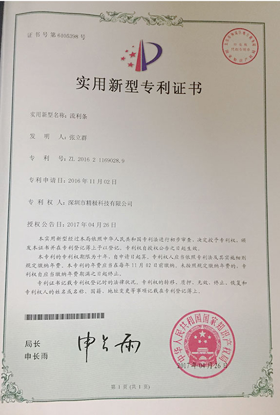 專利證書