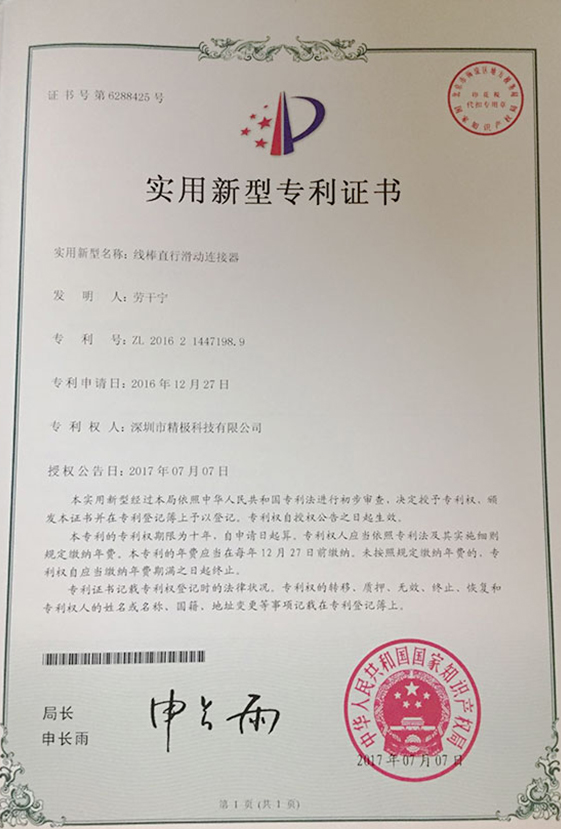 專利證書