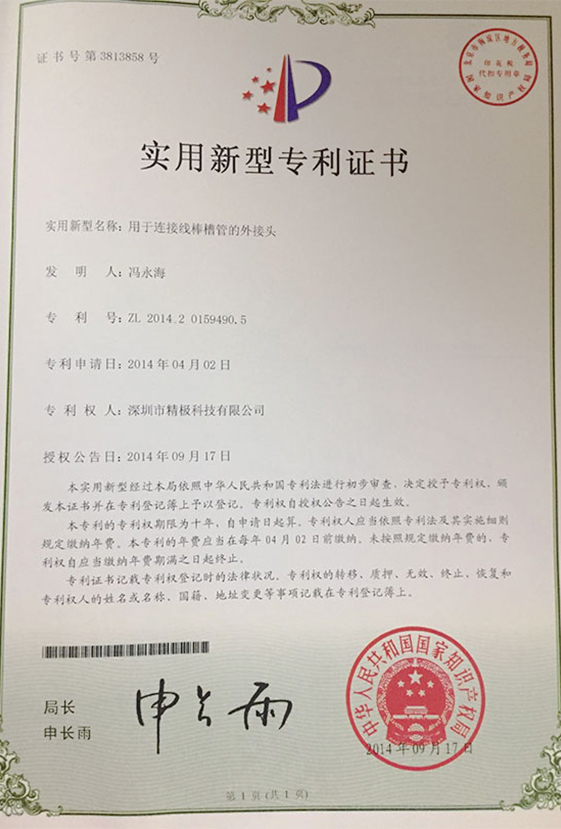 專利證書