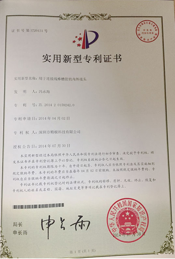 專利證書