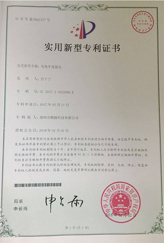 專利證書