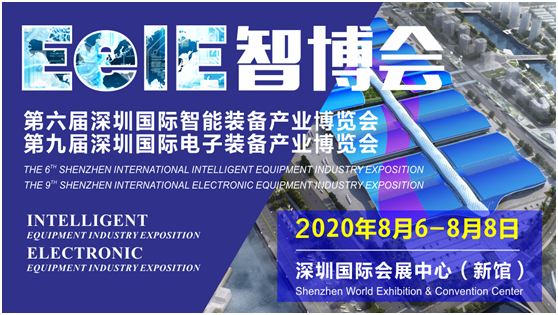 厚積薄發(fā)、智造未來：精極科技邀您相約2020EeIE智博會