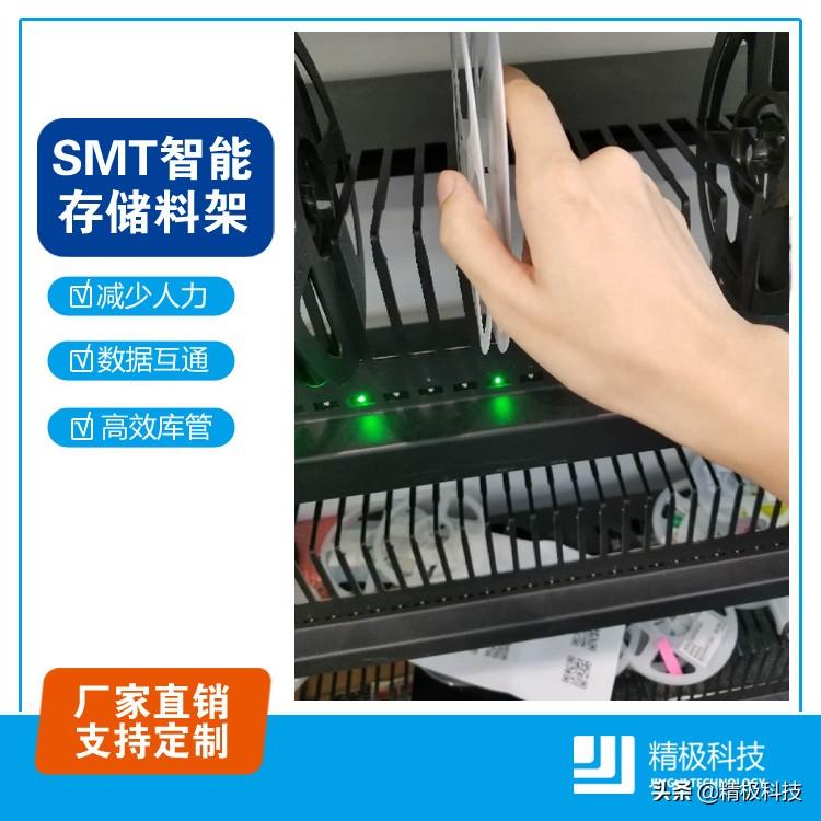 什么是SMT智能物料架？